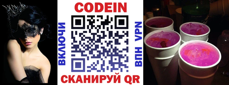 хочу наркоту  Тында  Codein напиток Lean (лин) 